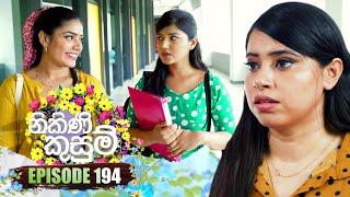 Nikini Kusum නිකිණි කුසුම්  Episode 194  17th June 2024