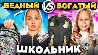 БОГАТЫЙ И БЕДНЫЙ ШКОЛЬНИК СОБИРАЮТ РЮКЗАК ЧЕЛЛЕНДЖ  БЭК ТУ СКУЛ EVA mash