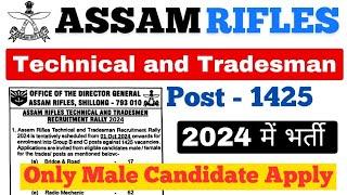 Assam Rifles New Technical 2024  Assam Rifles Tradesman New Vacancy 2024  Official Notice जारी ?