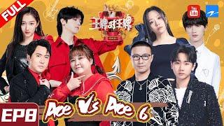  ENG SUB FULL  Ace VS Ace S6 EP8 JaneZhangWangFengWangSulongTNT 20210319 Ace VS Ace official