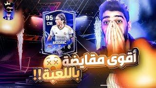 الحق بسرعة 🫣 مقايضة لاعب 95 هتكسبك 120 مليون  متطلبات مقايضة فيفا موبايل 24 fcmobile