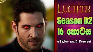 Lucifer TV Series සීසන් 2 - 16 කොටස  සිංහල Review  Ending Explained in Sinhala