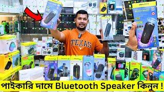 পাইকারি দামে Bluetooth Speaker কিনুন  Speaker Price BD 2024  Portable Branded Speaker Price