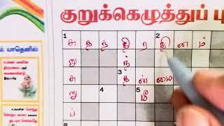 15082024  Dinamalar Crossword  Dinamalar kurukku ezhuthu potti  தினமலர் குறுக்கெழுத்துப் புதிர்