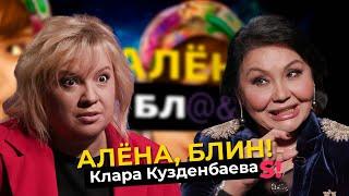 Нумеролог Клара Кузденбаева — число Путина развод Пугачевой будущее России