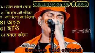 zubeen garg নৰ কেইটামান old song 2024 new Assamese song 2024 @Assamsong3.2 beast of zubeen garg