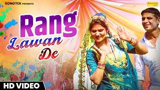 Rang Lawan De Official Song Sandeep Fauji & Radhika Mor  New Haryanvi Holi Songs Haryanvi