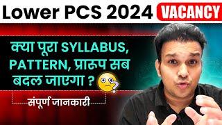 Lower PCS 2024 VACANCY BIG UPDATE? Syllabus change? UPSSSC uppsc LATEST NEWS Lekhpal New Vacancy