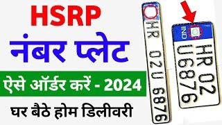 HSRP Number Plate apply online  High Security Number Plate kaise lagwaye HSRP Number Plate Booking