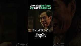 希望和绝望往往只需要一个念头……  看不见影子的少年 Lost in the Shadows  张颂文 荣梓杉  爱奇艺华语剧场