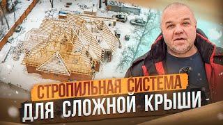 Строительство дома. Этап - СТРОПИЛЬНАЯ КОНСТРУКЦИЯ КРЫША. Проект П-161  Часть 4