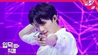 입덕직캠 X1 조승연 직캠 4K FLASH X1 CHO SEUNGYOUN FanCam  @MCOUNTDOWN_2019.9.5