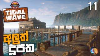 අලුත් දූපත  Gas Station Simulator Tidal Wave DLC Sinhala Gameplay  S 02 EP 11