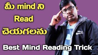 Best Mind Reading trick in teluguTelugu tricks