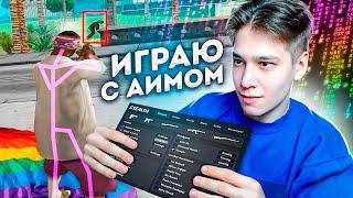 ИГРАЮ С АИМОМ НА КАПТЕ ЗАБАНЯТ ЛИ АДМИНЫ? ЭКСПЕРИМЕНТ В GTA SAMP