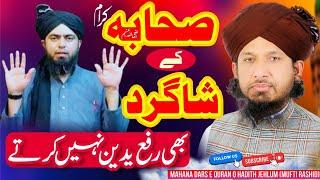 Sahaba k Shagird  Raffa ul Yadein  Reply Enj Ali Mirza By Mufti Rashid Mahmood Rizvi