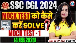 SSC CGL 2024  SSC CGL Mock Test को कैसे करें Solve ?  SSC Mock Test Strategy By Kiran Mam