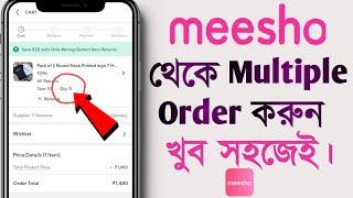 How to Order Multiple Items on Meesho  How to Buy Multiple Products on Meesho in Bengali