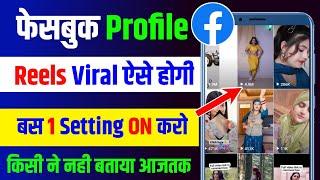 Facebook profile per reels video viral kaise kare  How to viral reels on Facebook profile