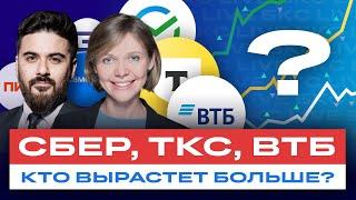 Разбор акций российских банков и девелоперов Сбер ВТБ и TCS Group Самолет ПИК и др.  БКС Live