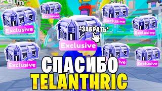 Спасибо РАЗРАБОТЧИКИНОВАЯ ХАЛЯВА НА ДЕНЬ РОЖДЕНИЯ Toilet Tower Defense ttd Roblox