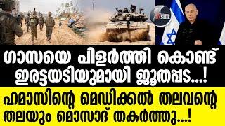 ISRAEL ഗാസയ്ക്ക് മുകളിൽ ഇരട്ട പ്രഹരം