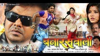 Banaras Wali   Full movie in HD  Pawan Singh & Monalisa  super hit Bhojpuri movie