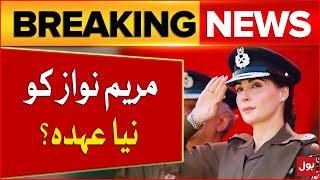 CM Punjab Maryam Nawaz New Post?  PMLN  Breaking News