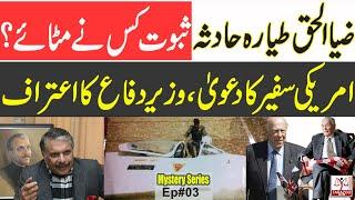 The Mystery of Zia ul Haq Plane Crash  Ep#03  Tarazoo