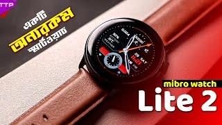 একটি অন্যরকম স্মার্টওয়াচঃ Mibro Watch Lite 2