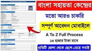BSK Form Fill Up 2022 Step By Step  Webel Technology Limited Data Entry Operator Form Fill Up 2022