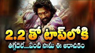 యూఎస్ బాక్స్ ఆఫీస్ టాప్ లోకి పుష్ప  US Box Office Collections Records  Pushpa 14 Days Collections