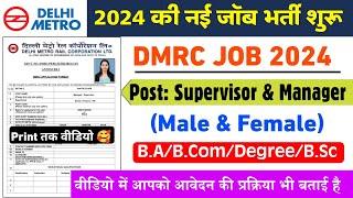 DMRC Recruitment 2024  DMRC How To Apply 2024   Delhi Metro Job 2024 Apply Online Post 1268-