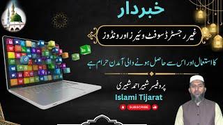 Crack Software Ka Istemal Karna Kaisa Hai  Islami Tijarat  غیر رجسٹرڈ سوفٹوئیرز کا استعمال کرنا