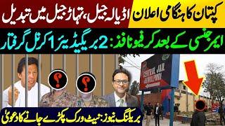 Breaking news from adiala Jail  Imran Khans emergency announcement 