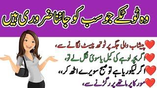 Dadi Ama KY Totky Urdu totky Kitchen tips home tips health totky@hibaseemab