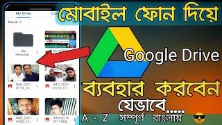 How to use google drive in mobile bangla tutorial 2021 II How to use Google Drive android phone 2021