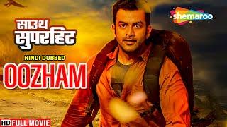 Oozham Hindi Dubbed - Prithviraj Sukumaran - Pasupathy  Divya Pillai - Latest South Dubbed Movie