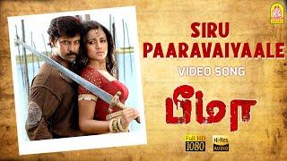 Siru Paaravaiyaale - HD Video Song  சிறு பார்வையாலே  Bheemaa  Vikram  Trisha  Harris Jayaraj