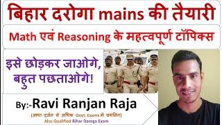 Important topics of  Math and Reasoning  for Bihar Daroga mains Exam Bihar Daroga ki taiyari