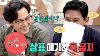 Hwang Jung Min smiles when she mentions swear words The Manager Ep 113