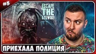 Приехала полиция в ДОМ УЖАСОВ ► Escape the Ayuwoki ► #3