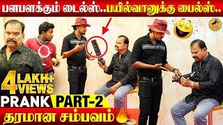 பயில்வான் Ranganathan Prank  Part 2   Katta Erumbu  Tamil Prank