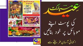 How to make Eid Mubarak post in mobile by Urdu designer application  Create Eid Mubarak Poster