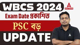 PSC বড় UPDATE  WBCS 2024 Notification  WBCS Exam Date 2024  WBCS Form Fill UP