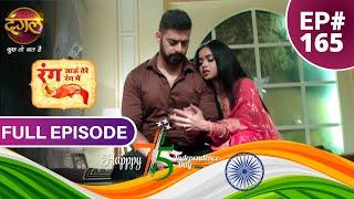 Rang Jaun Tere Rang Mein  रंग जाऊं तेरे रंग में  Full Episode 165  New Show  Dangal TV