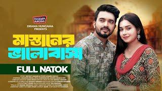 Mastaner Valobasha  Shagor Mirza  Riya Chowdhury  Soykat Mamun  New Natok 2024  Drama Hungama