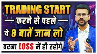 8 BIGGEST Trading Mistakes To Avoid  Trading For Beginners in Share Market  Trading Kaise kare