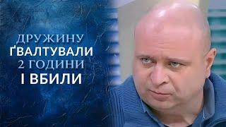 Мою жену убили в новогоднюю ночь полный выпуск  Говорить Україна