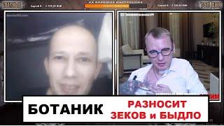 БОТАНИК УДЕЛАЛ ЗЕКОВ  КТО ПО ЖИЗНИ ЧАТРУЛЕТКА НАРЕЗКА СТРИМ 03.12.20 КПЖ СТРИМ